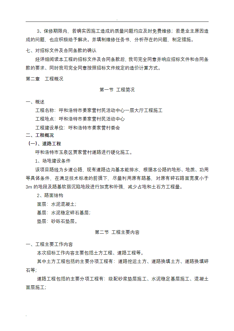 道路硬化施工设计方案.doc第4页