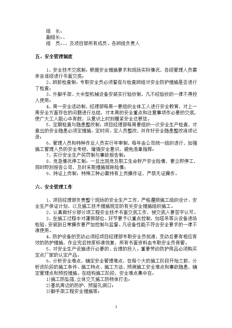 住宅楼工程安全施工方案.doc第3页