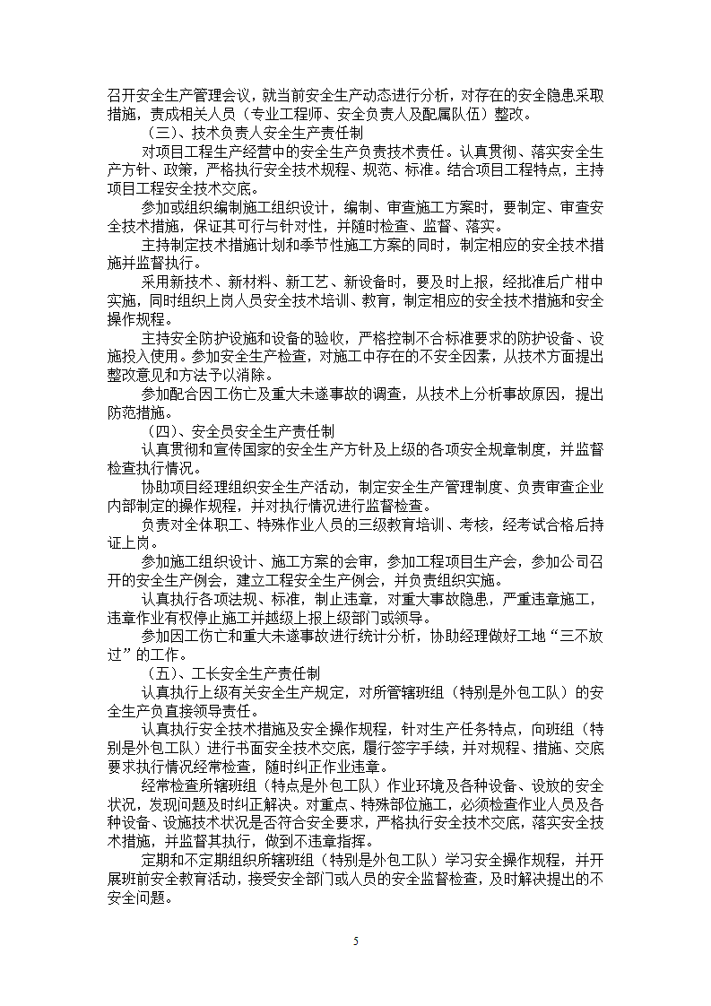 住宅楼工程安全施工方案.doc第5页