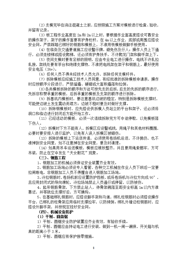 住宅楼工程安全施工方案.doc第8页