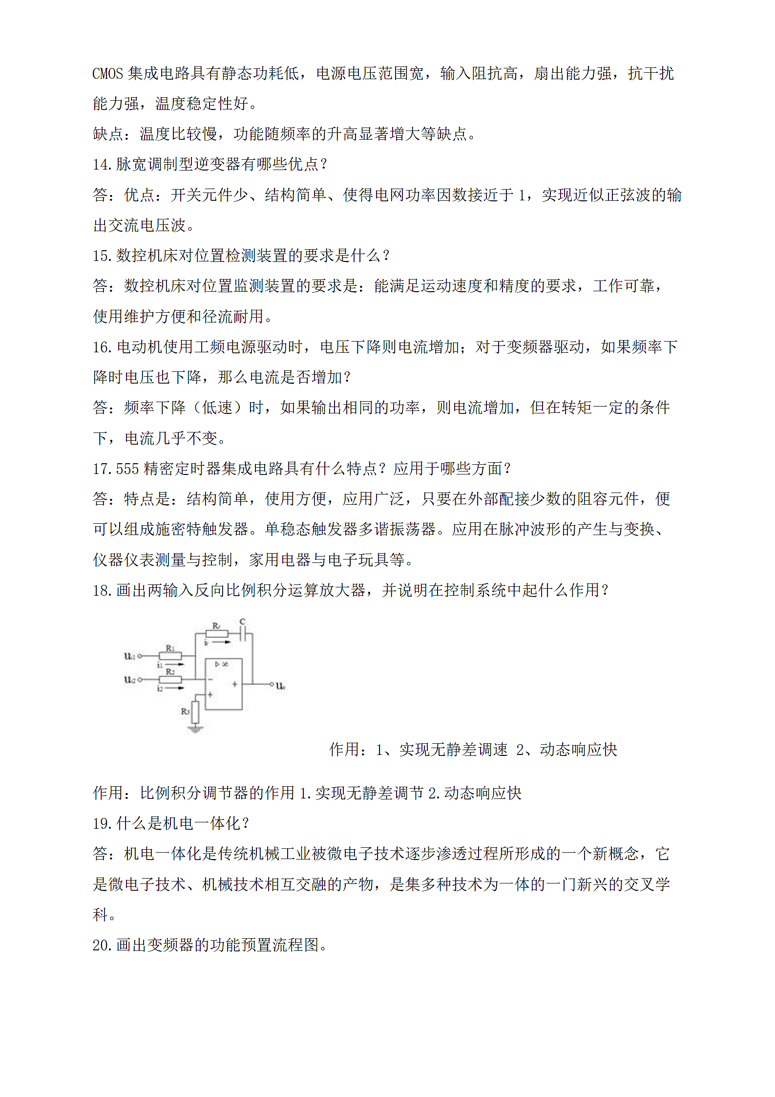 维修电工技师理论知识.doc第3页