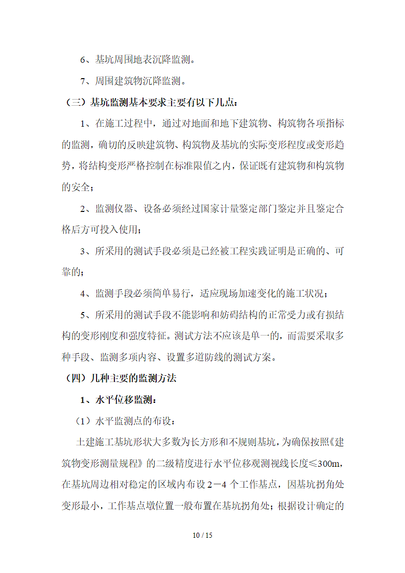 桩基检测内容及规范要求第10页