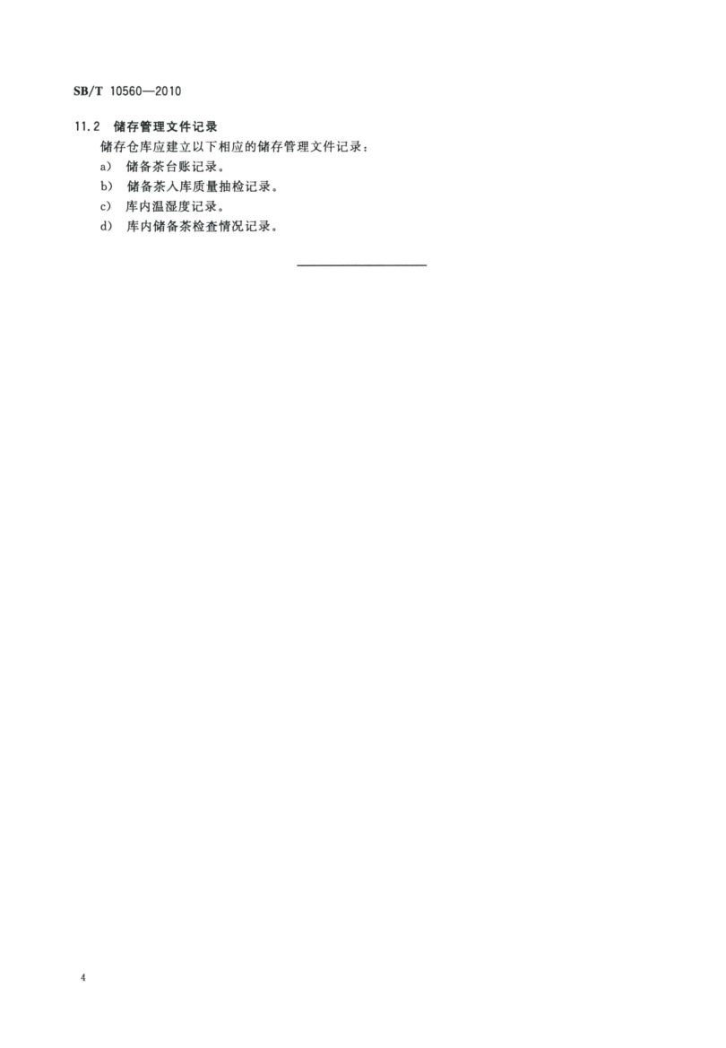 中央储备边销茶储存库资质条件SBT10560-2010第7页