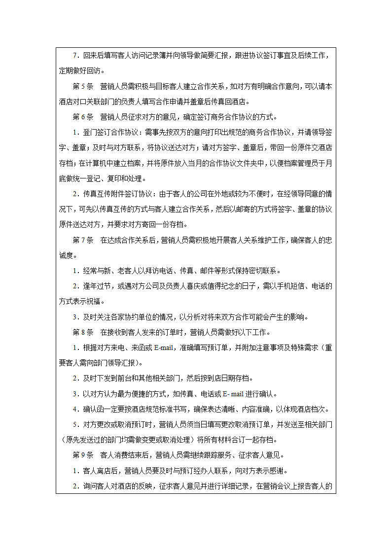 酒店商务客人销售规范第2页