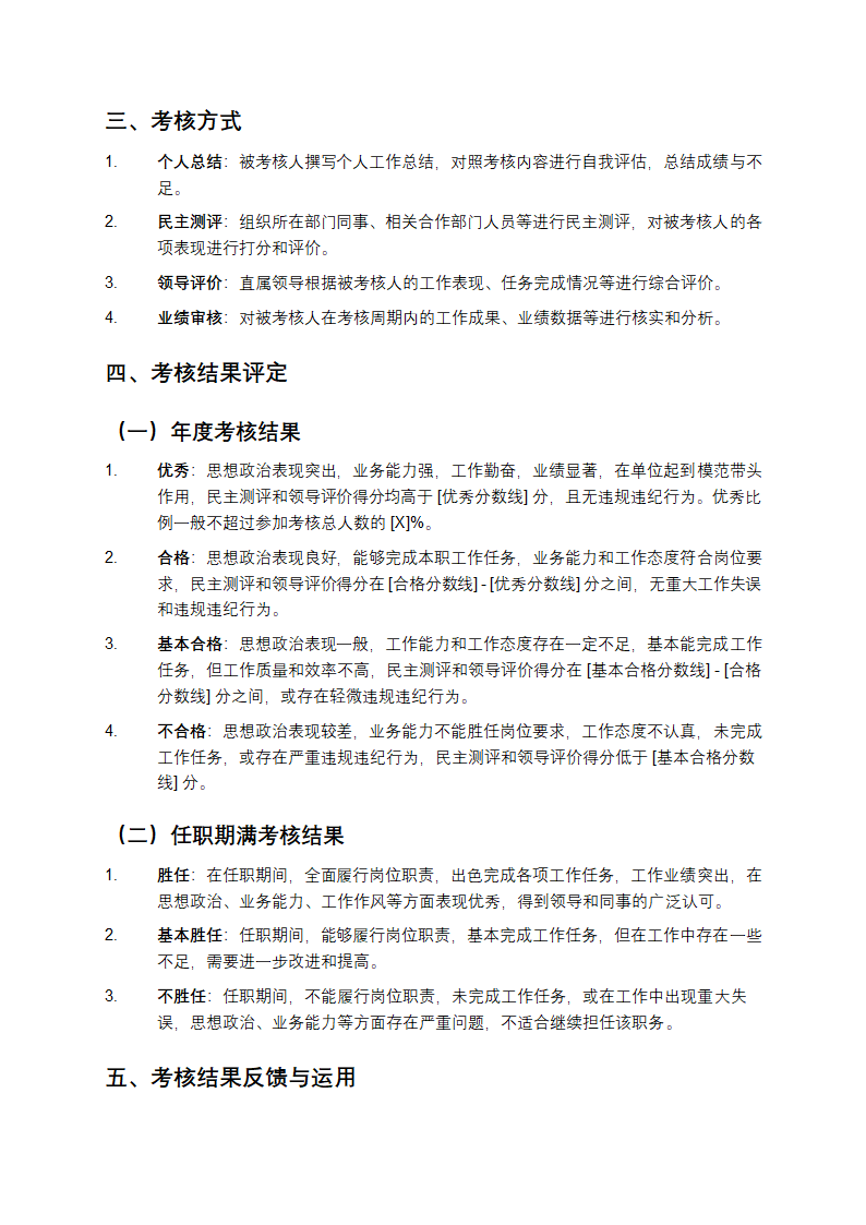年度及任职期满考核结果范本第2页