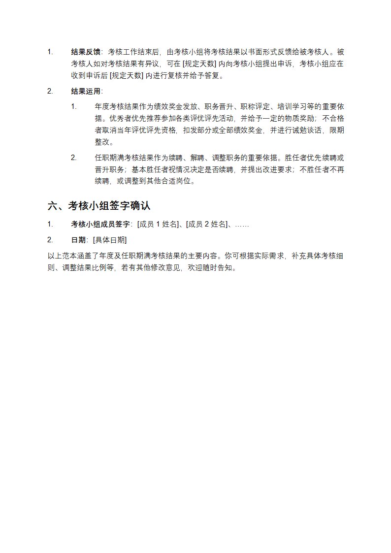 年度及任职期满考核结果范本第3页