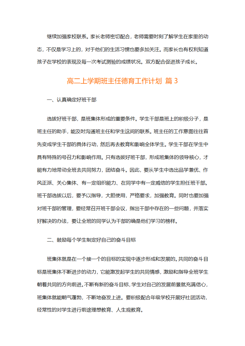 高二上学期班主任德育工作计划（精选31篇）第13页