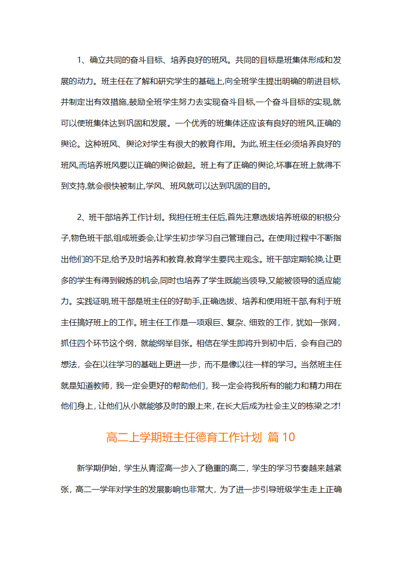 高二上学期班主任德育工作计划（精选31篇）第34页