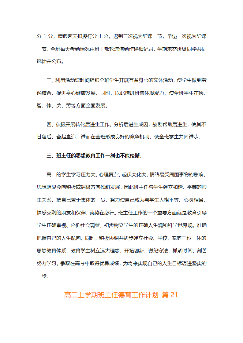 高二上学期班主任德育工作计划（精选31篇）第63页