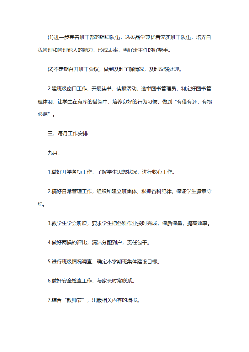 高二上学期班主任德育工作计划（精选31篇）第73页
