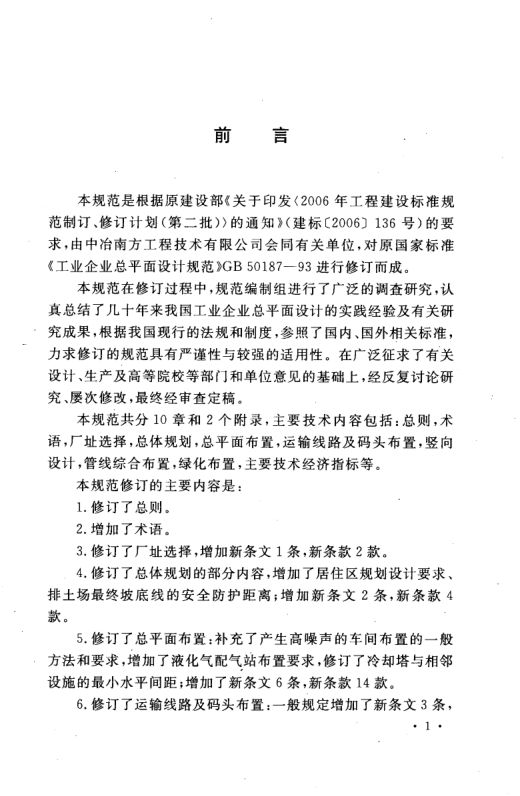 工业企业总平面设计规范GB50187-2012（上）第5页