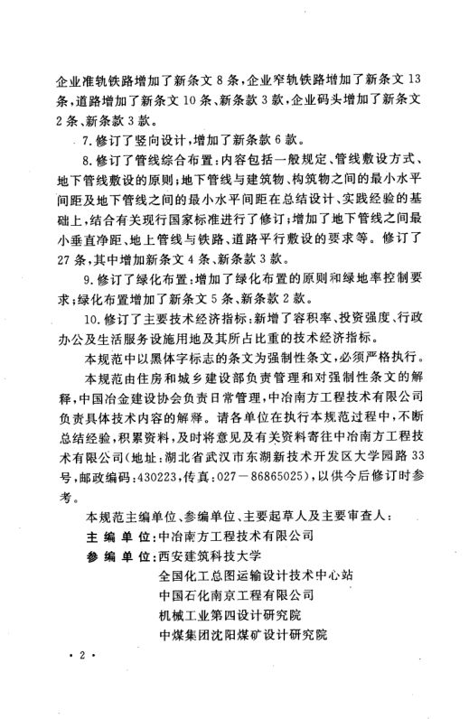工业企业总平面设计规范GB50187-2012（上）第6页