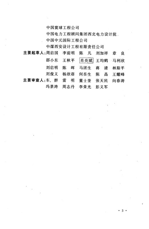 工业企业总平面设计规范GB50187-2012（上）第7页