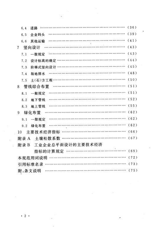 工业企业总平面设计规范GB50187-2012（上）第9页
