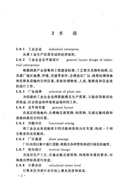 工业企业总平面设计规范GB50187-2012（上）第13页