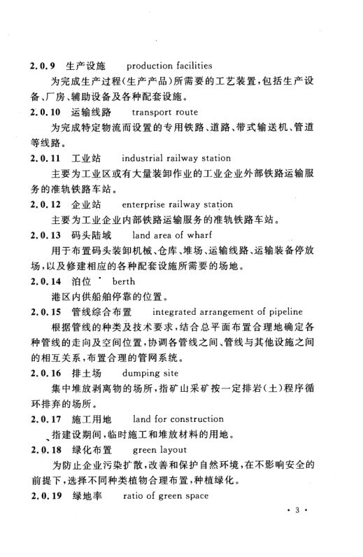工业企业总平面设计规范GB50187-2012（上）第14页