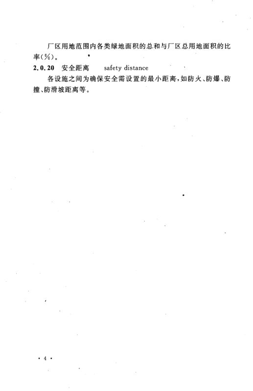 工业企业总平面设计规范GB50187-2012（上）第15页