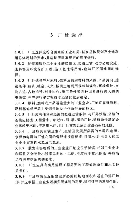 工业企业总平面设计规范GB50187-2012（上）第16页