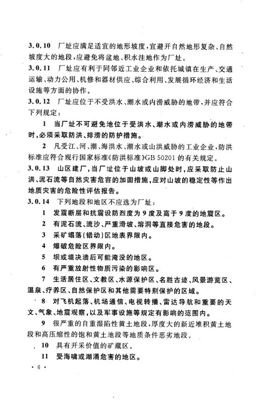 工业企业总平面设计规范GB50187-2012（上）第17页