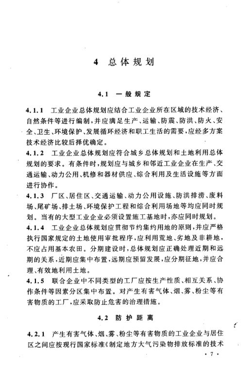 工业企业总平面设计规范GB50187-2012（上）第18页