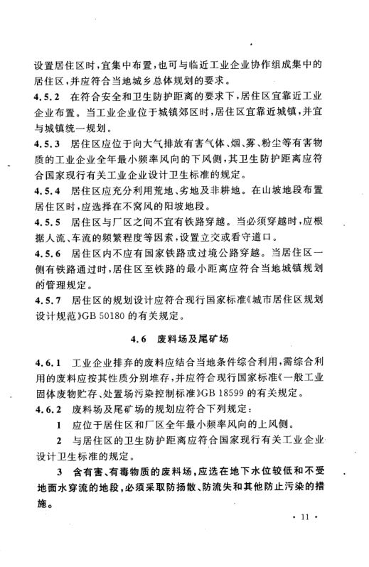 工业企业总平面设计规范GB50187-2012（上）第22页