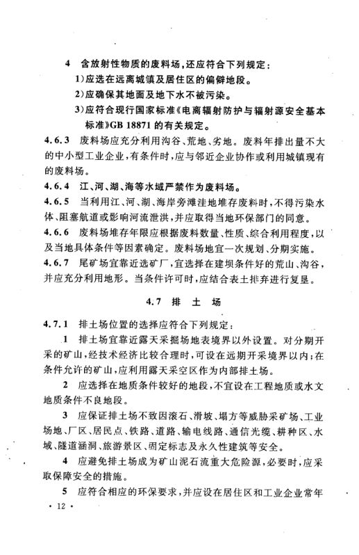 工业企业总平面设计规范GB50187-2012（上）第23页