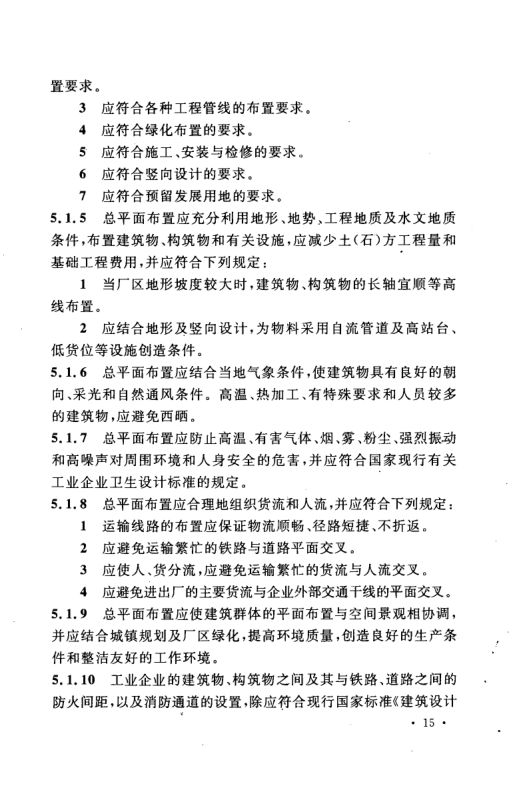工业企业总平面设计规范GB50187-2012（上）第26页