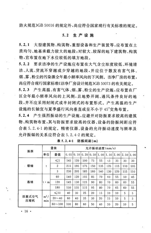 工业企业总平面设计规范GB50187-2012（上）第27页