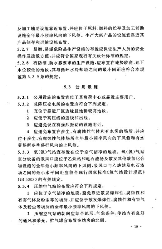 工业企业总平面设计规范GB50187-2012（上）第30页