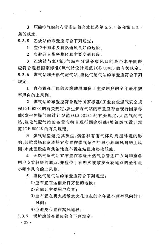 工业企业总平面设计规范GB50187-2012（上）第31页