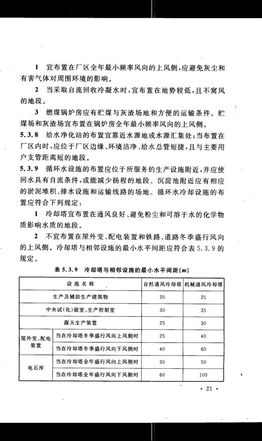 工业企业总平面设计规范GB50187-2012（上）第32页