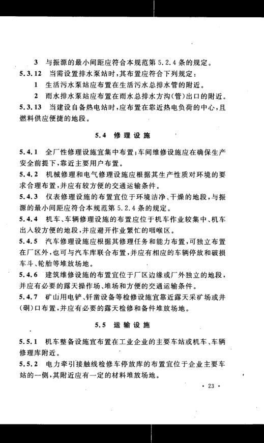 工业企业总平面设计规范GB50187-2012（上）第34页