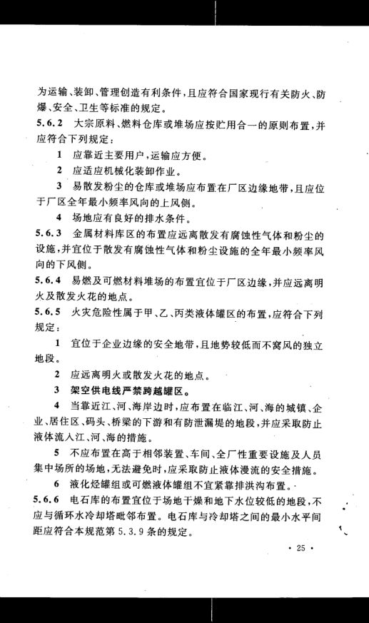 工业企业总平面设计规范GB50187-2012（上）第36页