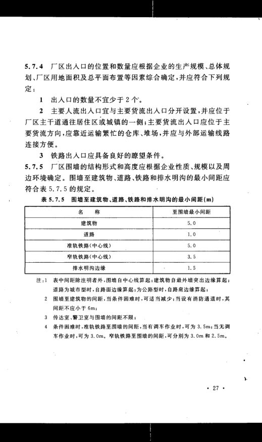 工业企业总平面设计规范GB50187-2012（上）第38页