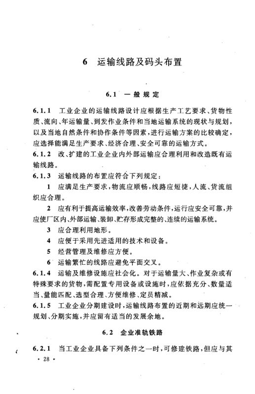 工业企业总平面设计规范GB50187-2012（上）第39页