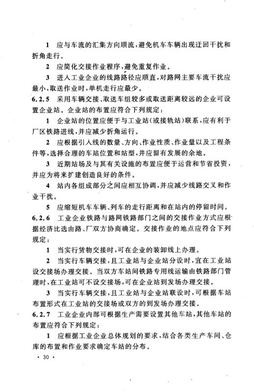 工业企业总平面设计规范GB50187-2012（上）第41页