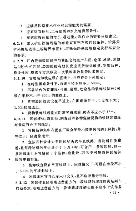 工业企业总平面设计规范GB50187-2012（上）第42页