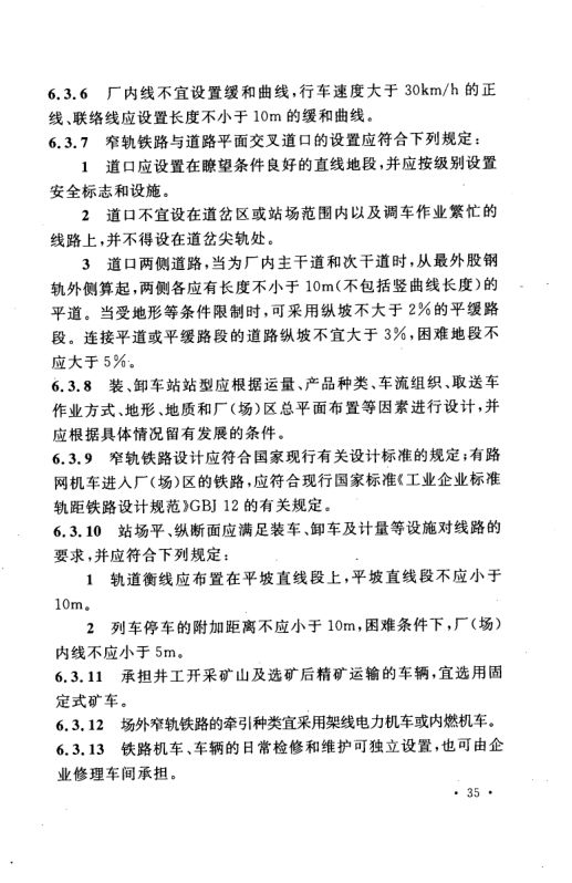 工业企业总平面设计规范GB50187-2012（上）第46页