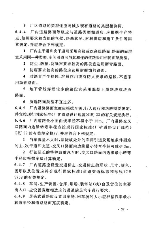 工业企业总平面设计规范GB50187-2012（上）第48页