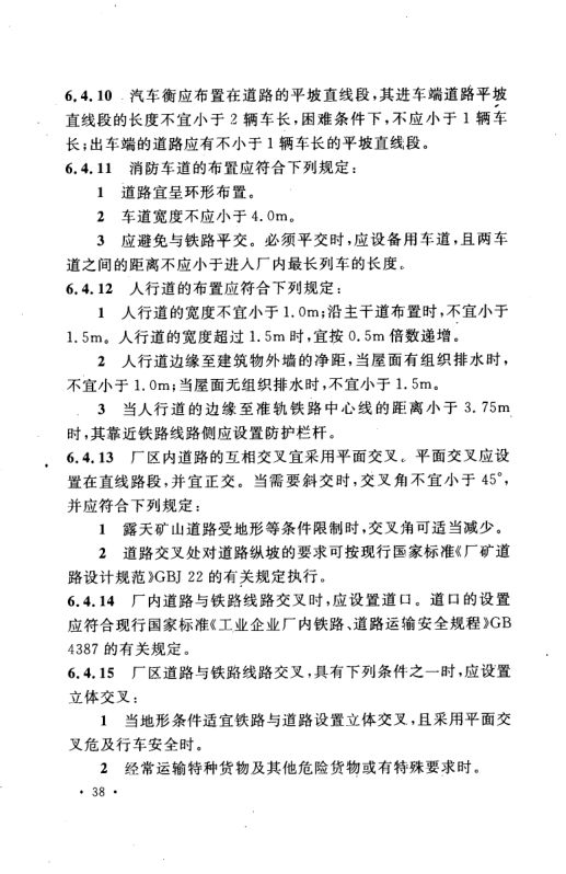工业企业总平面设计规范GB50187-2012（上）第49页
