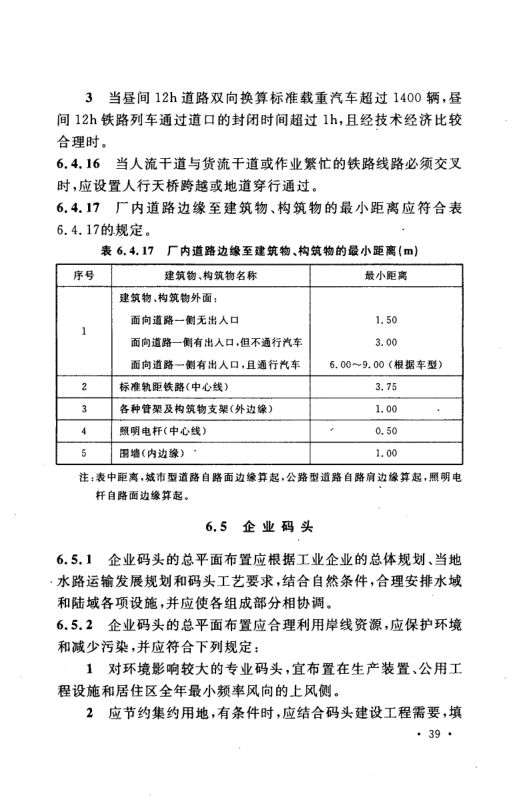 工业企业总平面设计规范GB50187-2012（上）第50页