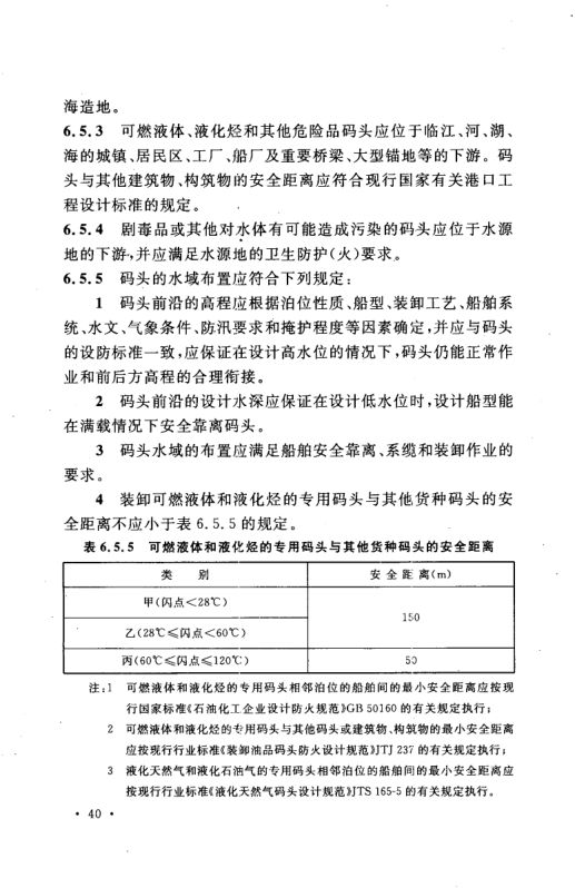工业企业总平面设计规范GB50187-2012（上）第51页