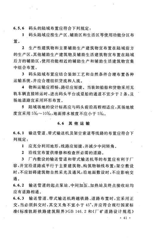工业企业总平面设计规范GB50187-2012（上）第52页
