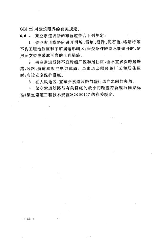 工业企业总平面设计规范GB50187-2012（上）第53页