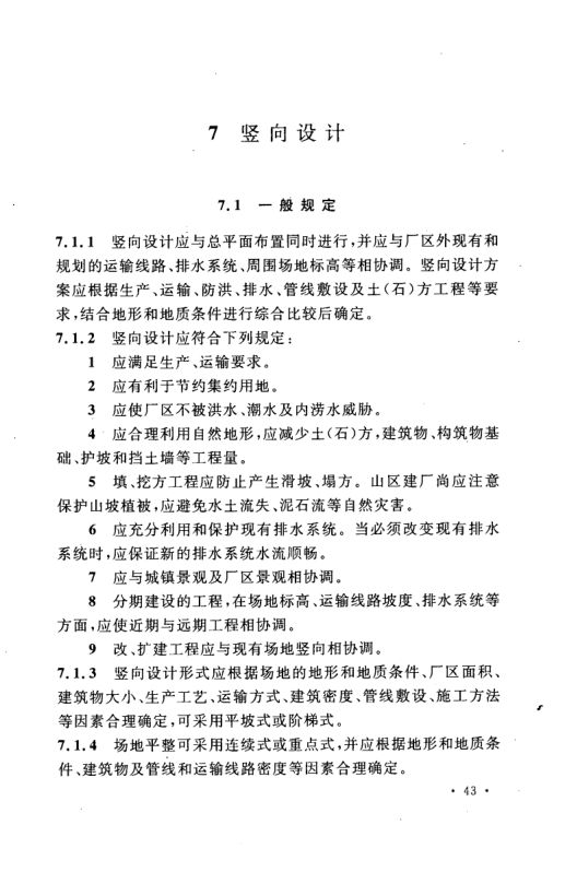 工业企业总平面设计规范GB50187-2012（上）第54页