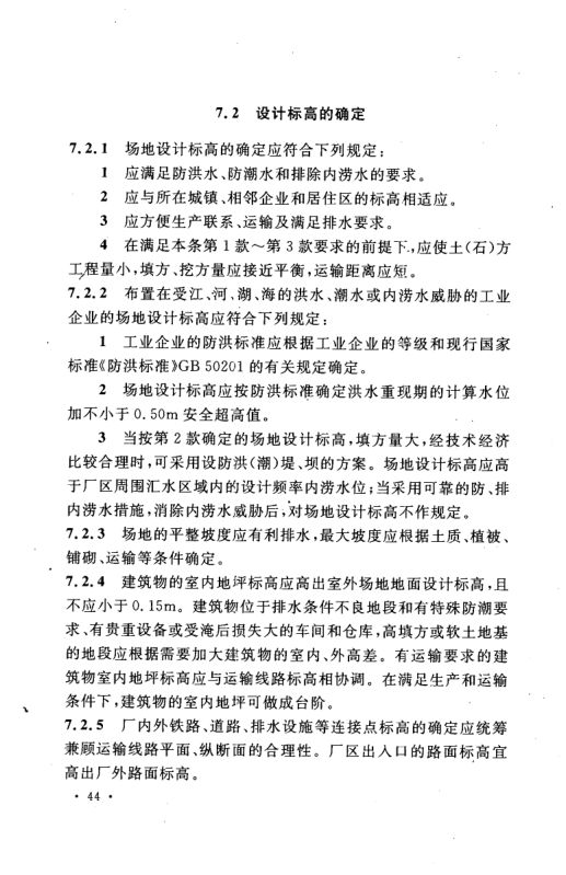 工业企业总平面设计规范GB50187-2012（上）第55页