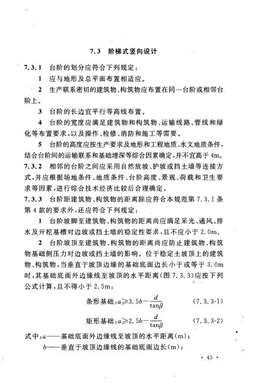 工业企业总平面设计规范GB50187-2012（上）第56页