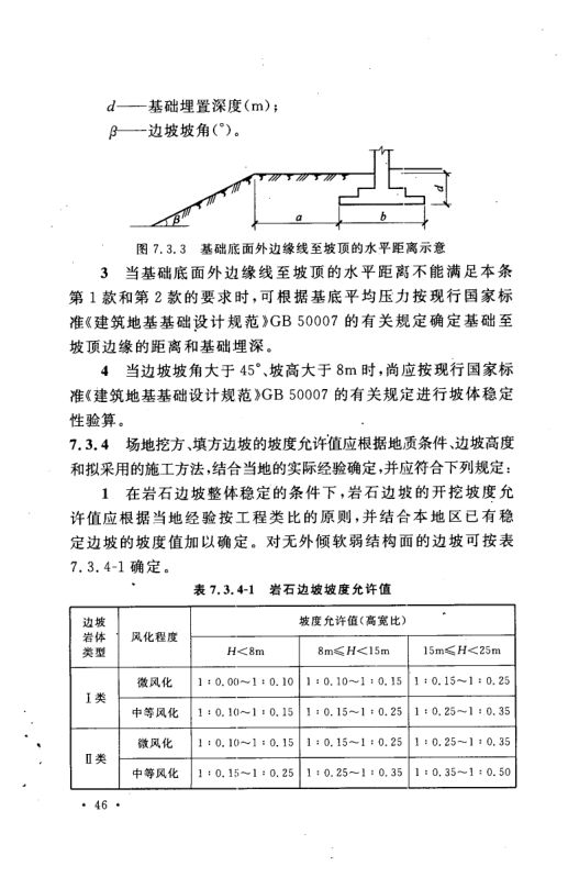 工业企业总平面设计规范GB50187-2012（上）第57页