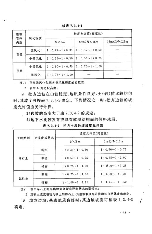 工业企业总平面设计规范GB50187-2012（上）第58页