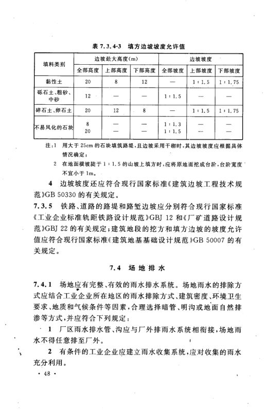 工业企业总平面设计规范GB50187-2012（上）第59页